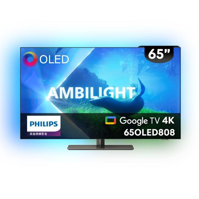 【Philips 飛利浦】特價C品 65型 4K 120Hz OLED Google TV 智慧聯網顯示器(65OLED808)