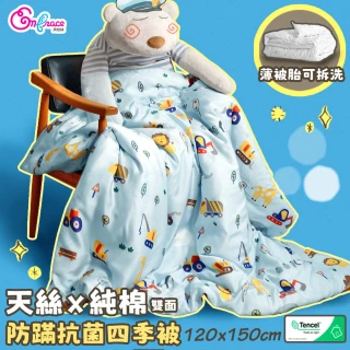 【Embrace 英柏絲】MIT 純天絲x純棉 兒童涼被 防蹣抗菌 四季被 空調被 冷氣被 兒童被 被套可拆洗(4x5尺)