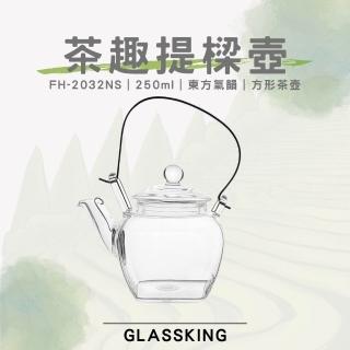 【Glass King】FH-2032NS 茶趣提樑壺 耐熱玻璃壺 功夫茶具 高硼矽玻璃 分享壺 方形壺