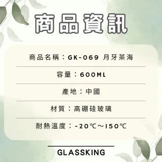 【Glass King】GK-069 月牙茶海 月牙公杯 耐熱玻璃茶海 功夫茶具 分茶杯 分酒杯 公道杯