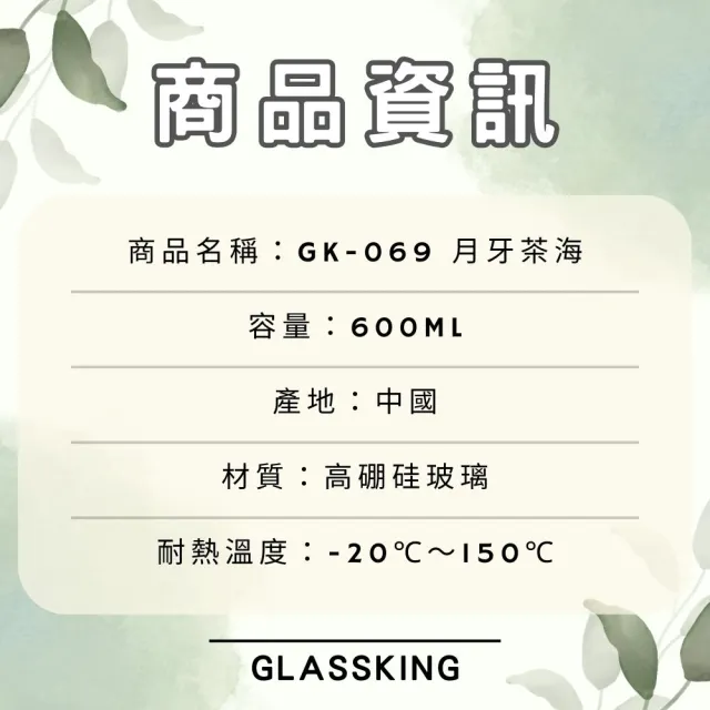 【Glass King】GK-069 月牙茶海 月牙公杯 耐熱玻璃茶海 功夫茶具 分茶杯 分酒杯 公道杯