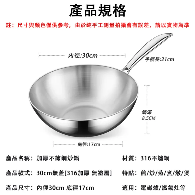 【巧可】316加厚不鏽鋼炒菜鍋 煎炒鍋 不沾鍋 炒鍋 互通專用無塗層炒菜鍋 30cm無蓋