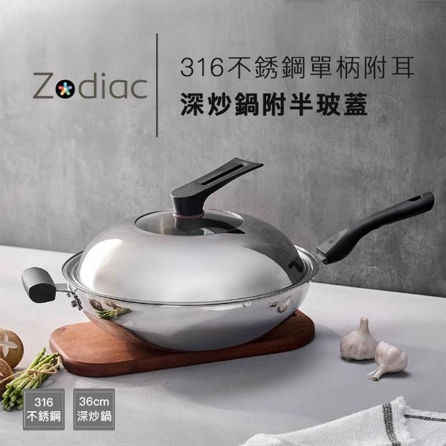 【Zodiac 諾帝亞】316五層複合金深炒鍋36cm(附蓋/不挑爐具)