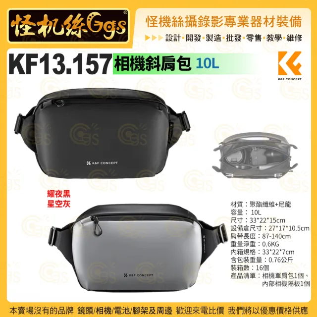 【K&F Concept】KF13.157 10L 相機斜肩包