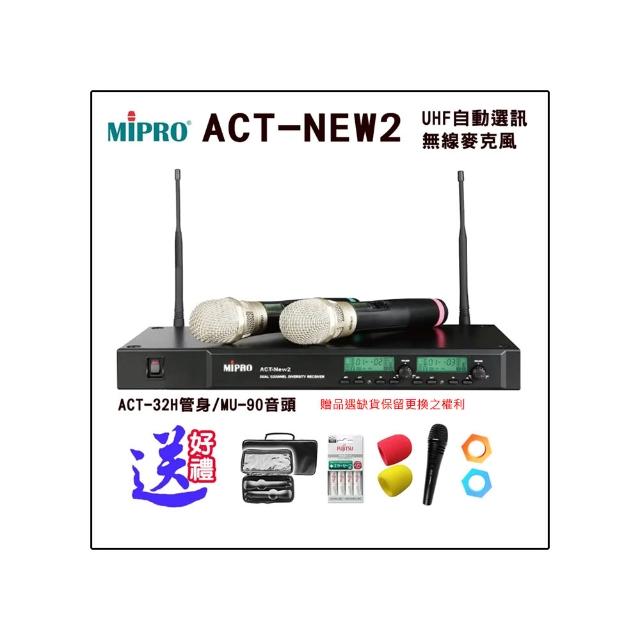 【MIPRO】ACT-NEW2 配2手握式無線麥克風ACT-32H(雙頻道自動選訊無線麥克風/MU-90音頭)