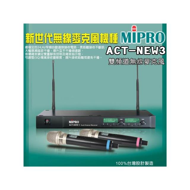 【MIPRO】ACT-NEW3 配2手握式無線麥克風ACT-32H(雙頻道自動選訊無線麥克風/MU-90音頭)