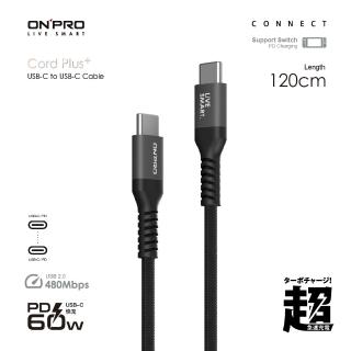 【ONPRO】Cord Plus Type-C to Type-C 快充PD60W傳輸線/120cm(Cord Plus)