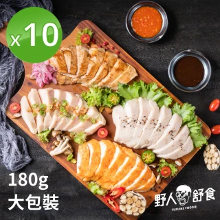 【野人舒食】即食舒肥雞胸180g│口味任選│10包入(國產雞胸肉新鮮製作 退冰即食超方便)