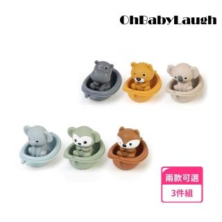 【OhBabyLaugh】動物堆疊漂漂船 三件組(連結小船/紙套玩具/噴水/兒童戲水/洗澡/玩水玩具/漂浮玩具/疊疊樂)