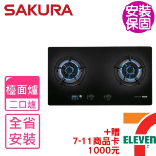 【SAKURA 櫻花】二口小面板易清檯面爐G2527G瓦斯爐NG1/LPG(G-2527GB基本安裝)