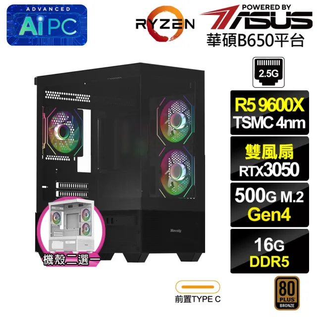 【華碩平台】R5六核GeForce RTX 3050{諾克斯JB5B}電競電腦(R5 9600X/B650/16G D5/500G)
