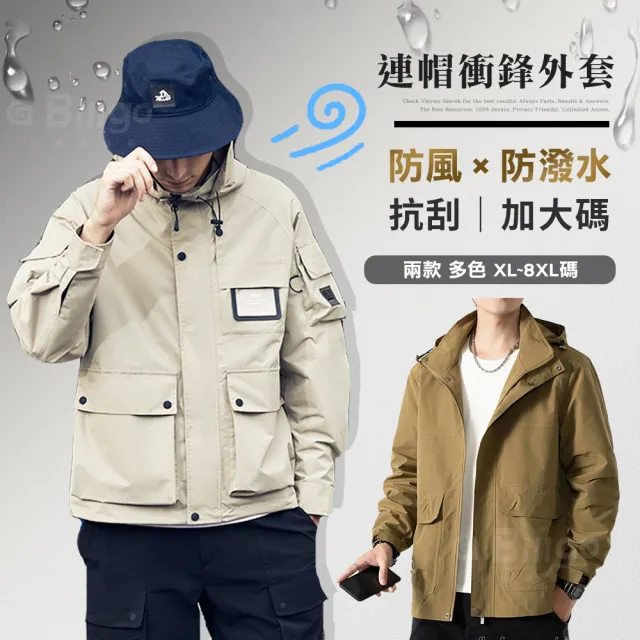 【Billgo】XL-8XL潮流防風防潑水衝鋒衣-2款 多色｜工裝外套系列 耐磨耐刮 防風外套(四季可穿、大口袋)