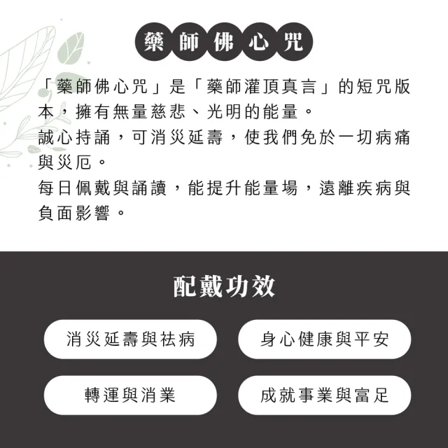 【CaiJinDian 綵金殿】藥師佛咒健康平安戒( 消除病苦 求健康 轉運 風水 過爐加持)