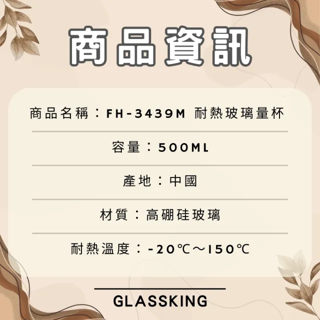【Glass King】FH-3439M 耐熱玻璃量杯 烘焙量杯 耐熱量杯 麵粉量杯 玻璃量杯 刻度量杯