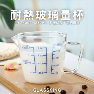 【Glass King】FH-3439S 耐熱玻璃量杯 烘焙量杯 耐熱量杯 麵粉量杯 玻璃量杯 刻度量杯