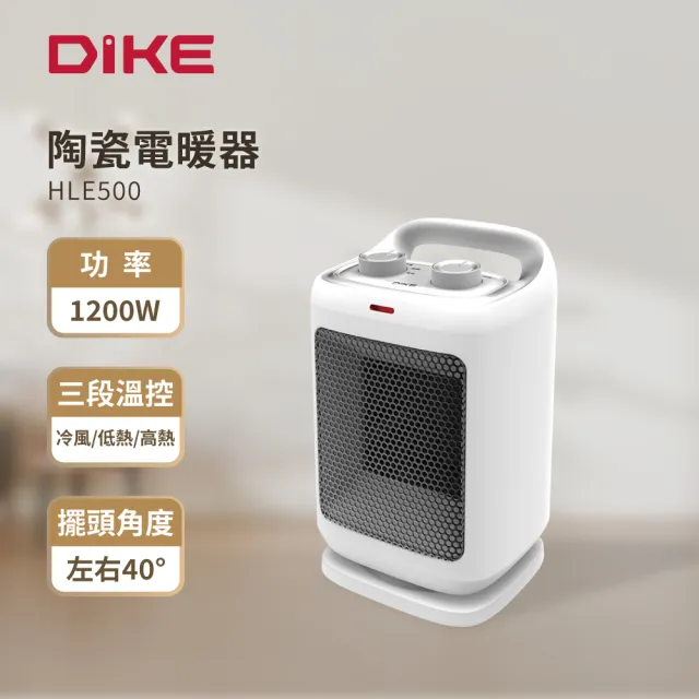 【DIKE】1200W 瞬熱迷你擺頭陶瓷電暖器/暖氣機/暖手/暖腳(HLE500)
