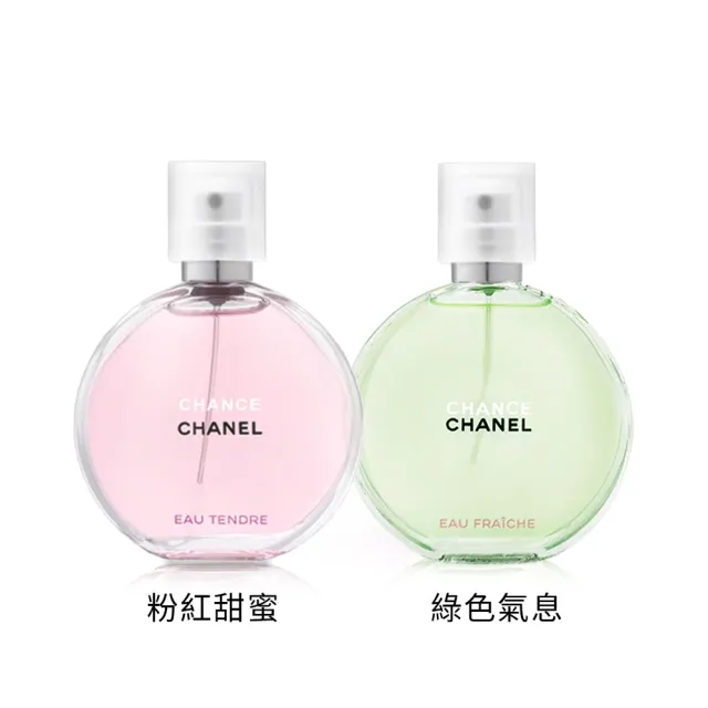 CHANEL 香奈兒】CHANCE 系列淡香水35ml 香味任選(粉紅甜蜜/綠色氣息