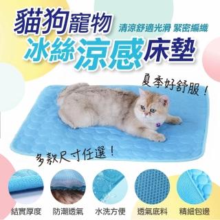 【ROYAL LIFE 皇室生活】貓狗寵物冰絲涼感床墊-XL號 2入組(寵物冰絲墊狗墊/冰涼墊/散熱/降溫/涼感墊)