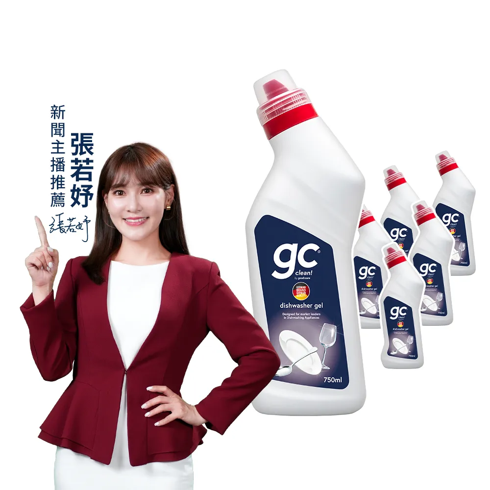 【gc clean德國吉利潔】洗碗機專用洗碗凝露750mlx6(強效去油/快速溶解/全機型適用)