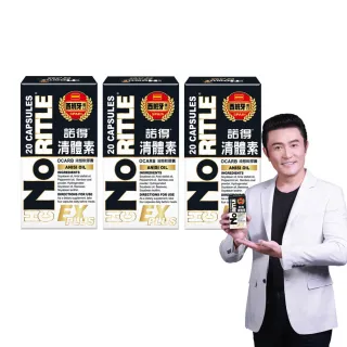 即期品【諾得】清體素OCARB液態軟膠囊EX PLUS 20粒x3盒(共60粒.李㼈代言.卵磷脂.效期2027/1)