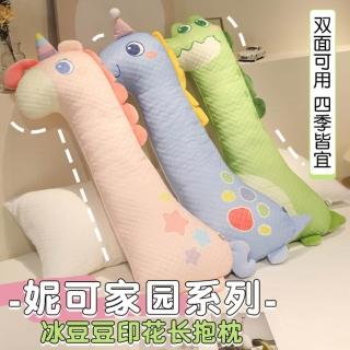 【抱抱眠】雙面涼感冰豆豆毛絨長條抱枕130cm(#雙面抱枕#涼感抱枕#長條抱枕#可拆洗抱枕#夏季舒眠)