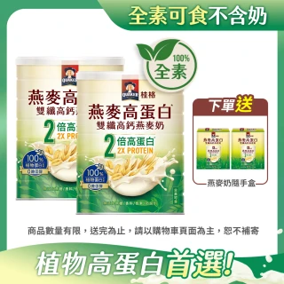 【QUAKER 桂格】燕麥高蛋白雙纖高鈣燕麥奶1000g&times;3罐(優於牛奶 植物高蛋白首選)