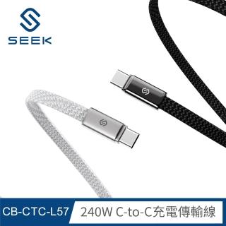 【SEEK】240W 鋅合金C-to-C充電傳輸線200cm(CB-CTC-L57)