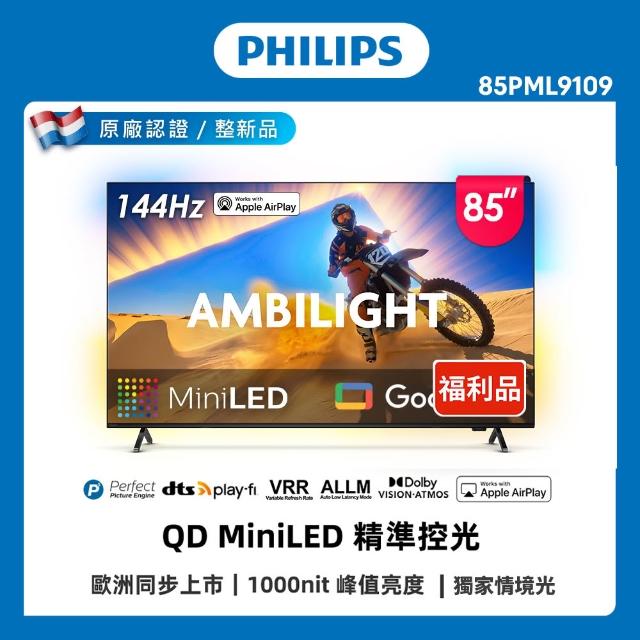 【Philips 飛利浦】特價B品 85型 4K Mini LED 120Hz Google TV 智慧顯示器(85PML9109)