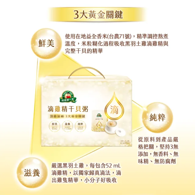 【得意的一天】滴雞精干貝粥禮盒x2組 momo頂級獨家(送禮自用相宜)