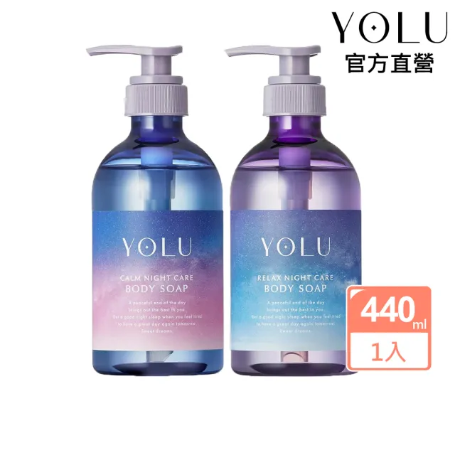 【YOLU 官方直營】寧靜/舒緩修護沐浴乳440ml