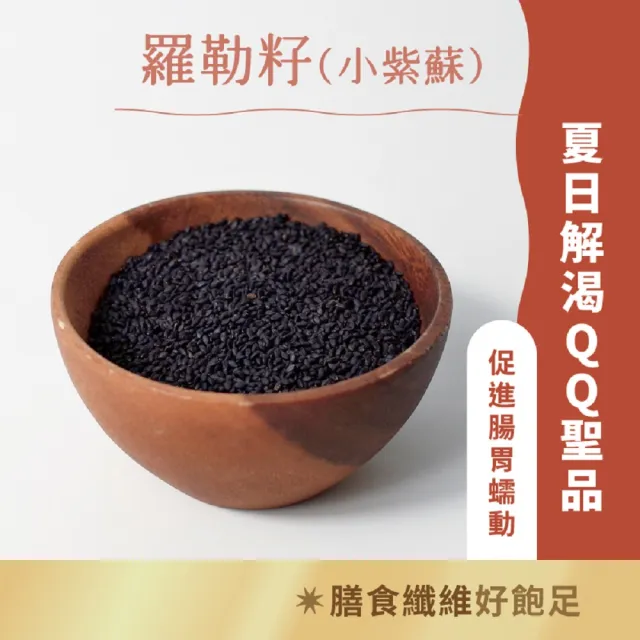 【日初良食】小紫蘇300g/包(羅勒籽/富含膳食纖維/低卡高纖)