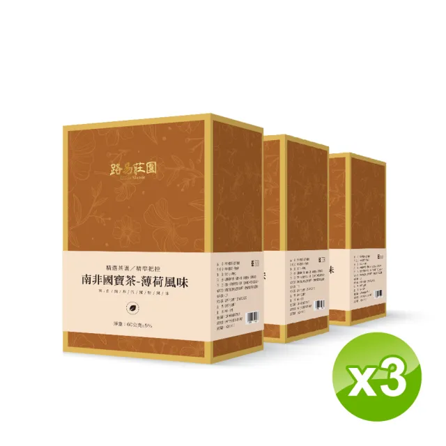 【路易莊園】南非國寶茶-薄荷風味-4g×15入×3盒(南非國寶茶、無咖啡因茶、博士茶、花草茶、養生茶)