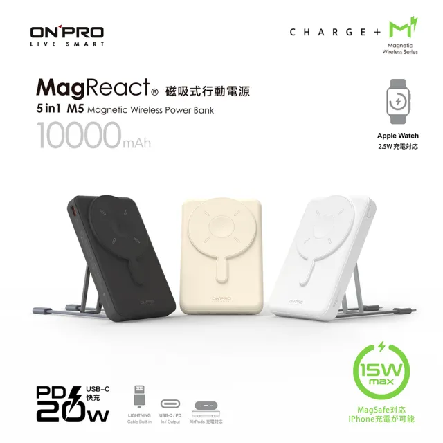 【ONPRO】M5 10000mAh 5合1磁吸無線急速行動電源(M5)