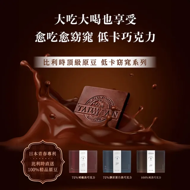 【日初良食】黑巧克力禮盒  三種口味任選4入組(100%黑巧、72%膠原蛋白巧克力、72%焦磷酸鐵巧克力)