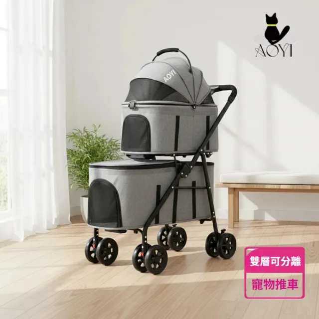 【AOYI】奧藝最新款可分離雙層寵物推車(貓狗分離 可拆卸 提籃式寵物外出車 狗狗推車 貓推車 承重25KG)