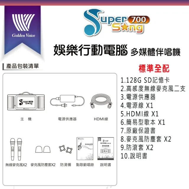 【金嗓】SuperSong700+攜帶式多功能行動式伴唱機 藍芽 WIFI Youtube 隨時唱新歌(升級版 標準全配)