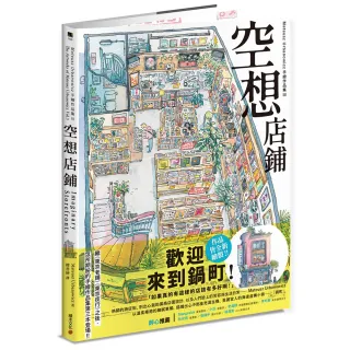 空想店鋪：Mateusz Urbanowicz 手繪作品集III