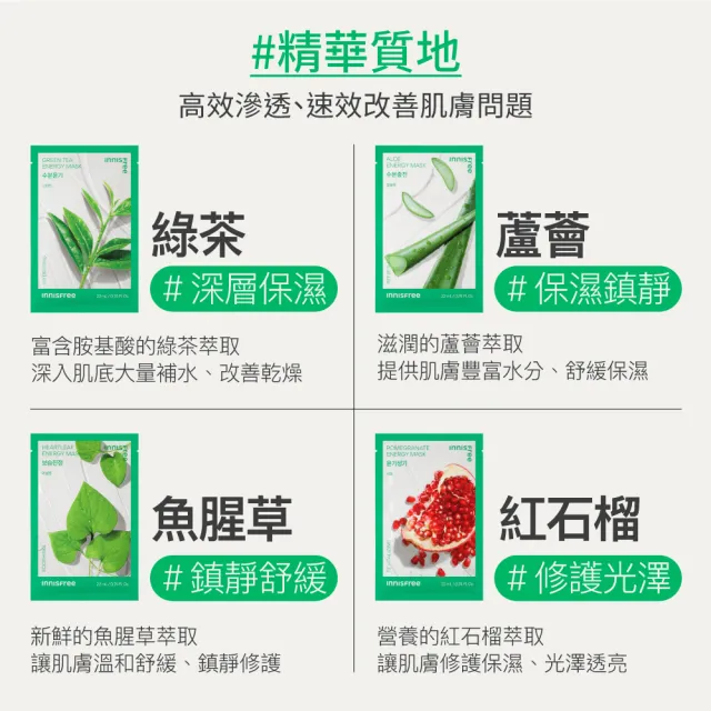 【INNISFREE】官方直營 我的真萃能量面膜14入組(保濕/舒緩/緊緻/亮白/修護 5款任選)