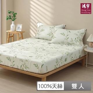 【HongYew 鴻宇】60支100%天絲 床包枕套組-芮雅(雙人)