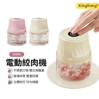 【kingkong】350ML 6葉刀玻璃電動搗蒜器 食物料理機 絞肉機 MY-13