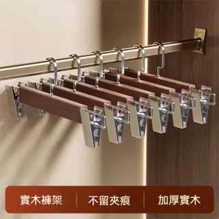 【茉家】可調間距防滑實木褲架(1入)