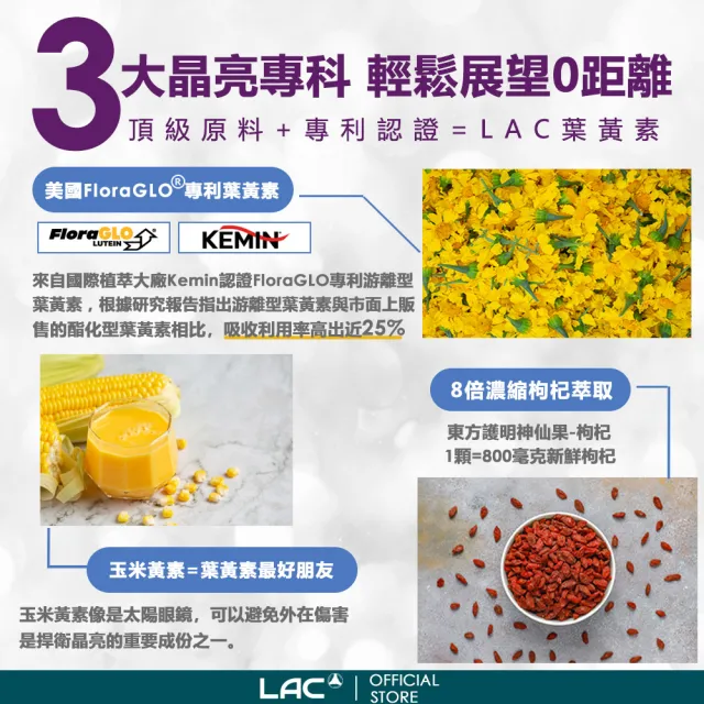 【LAC 利維喜】專利葉黃素枸杞膠囊x12入組(共360顆/複方葉黃素/游離型/3C族必備)
