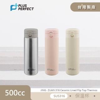 【PERFECT 理想】晶鑽316陶瓷彈蓋保溫杯500ml SJ-7102500 台灣製