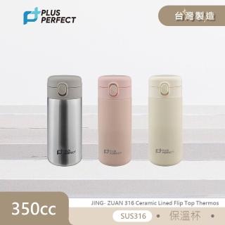 【PERFECT 理想】晶鑽316陶瓷彈蓋保溫杯350ml SJ-7102350 台灣製
