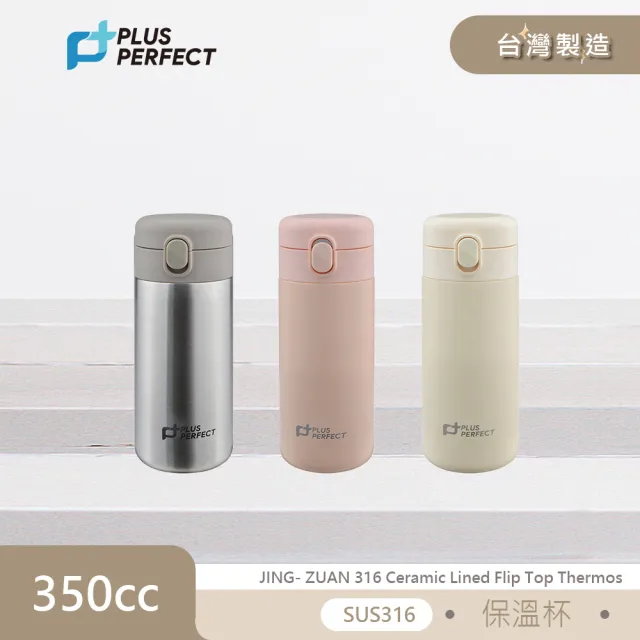 【PERFECT 理想】晶鑽316陶瓷彈蓋保溫杯350ml SJ-7102350 台灣製
