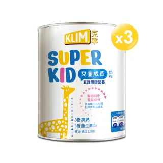 【KLIM 克寧】官方直營 Super Kid 4號兒童成長奶粉800gX3罐(專為四歲以上設計)