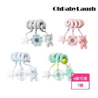 【OhBabyLaugh】動物床繞玩具 小象/豬豬/熊熊/兔兔(搖鈴玩具/安撫玩具/多功能床夾/嬰兒車玩具/音樂床鈴)