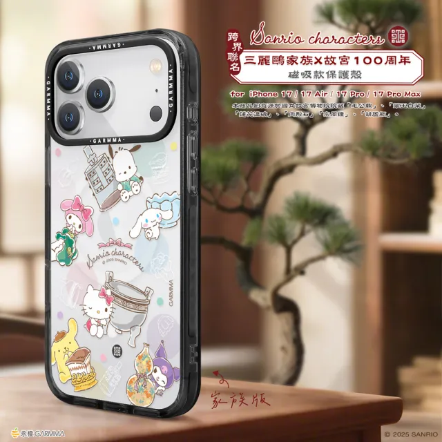 【GARMMA】iPhone 17/Air/17 Pro/Pro Max 三麗鷗x故宮 磁吸款保護殼