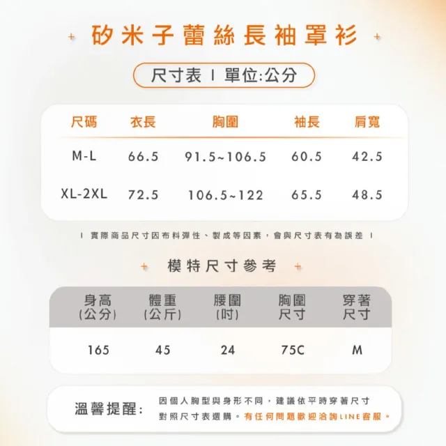 【Star Lace 矽米子】SiTEX矽米子蕾絲長袖罩衫-白色