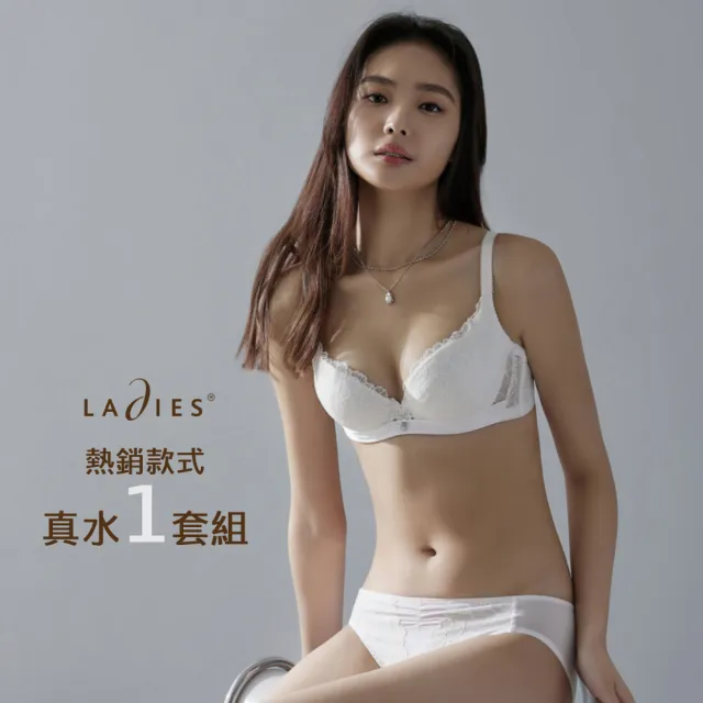 【Ladies 蕾黛絲】真水1套組 透氣/涼感/無痕/吸濕排汗/QQ空氣襯墊/罩杯不泛黃(有鋼圈 多款選)